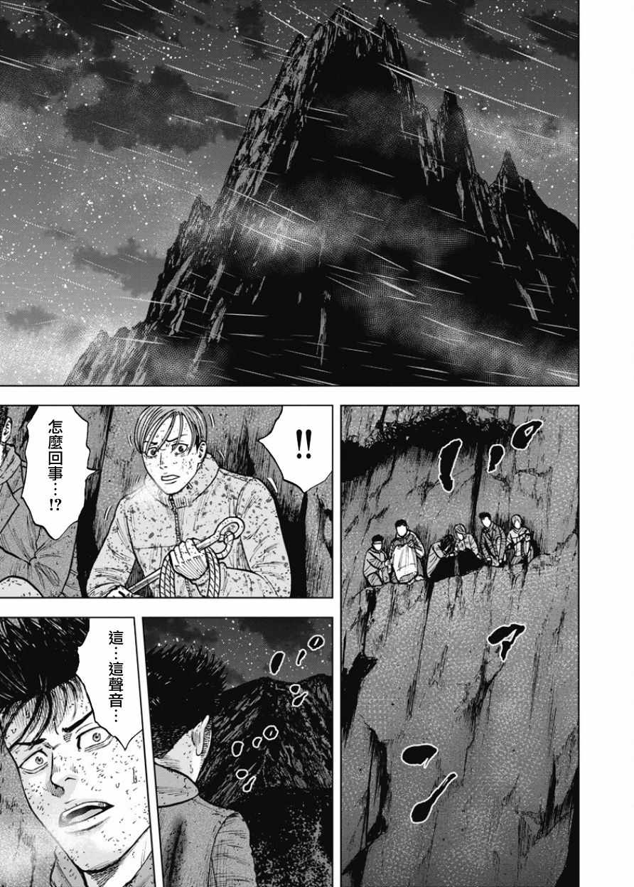 Monkey Peak 第81话 第19页