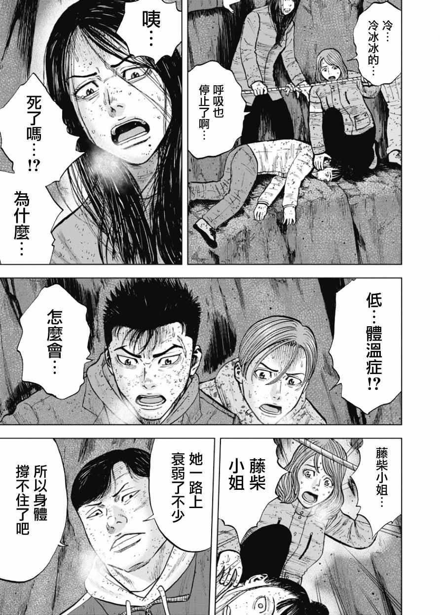 Monkey Peak 第81话 第3页
