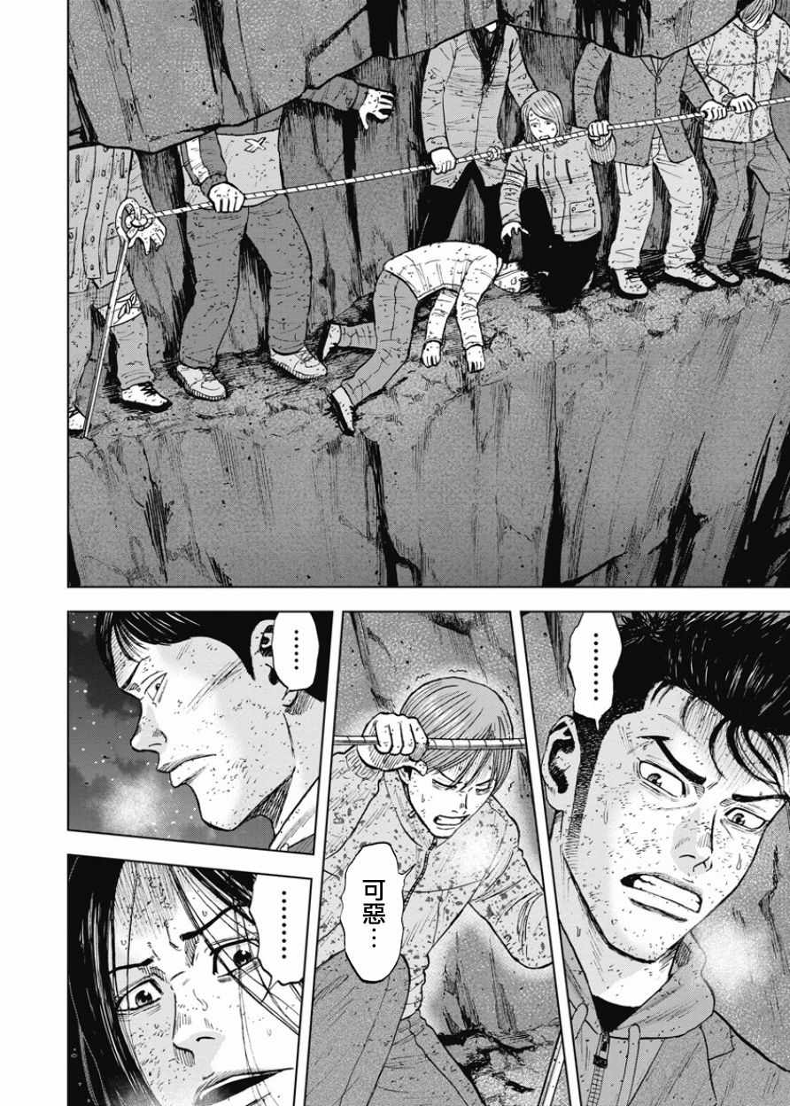 Monkey Peak 第81话 第4页