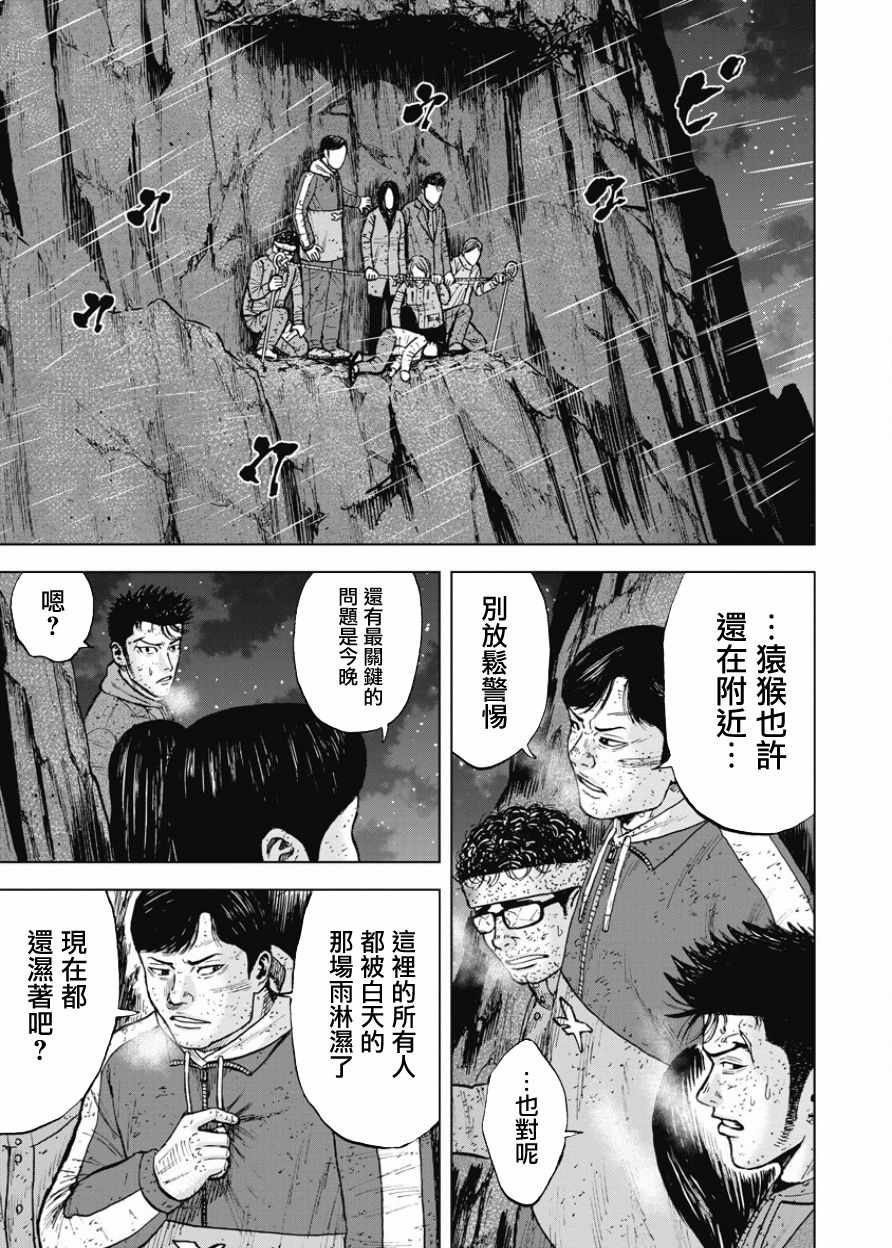 Monkey Peak 第81话 第5页