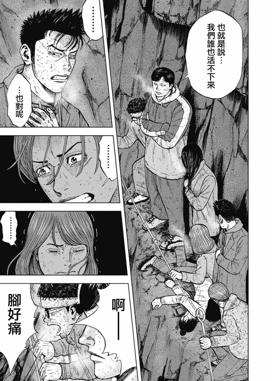 Monkey Peak 第81话 第7页