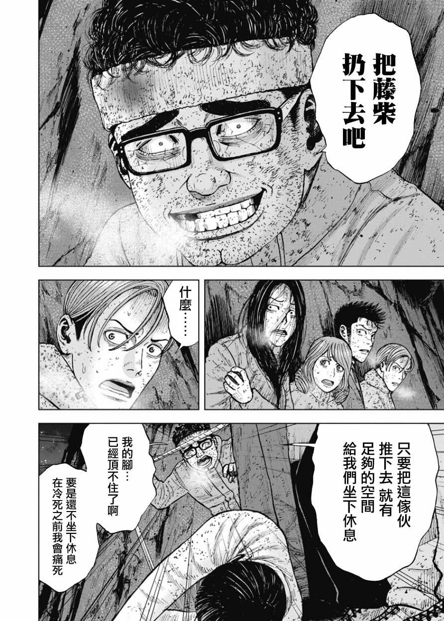 Monkey Peak 第81话 第8页