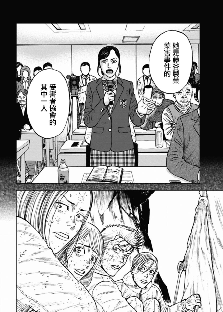 Monkey Peak 第82话 第11页