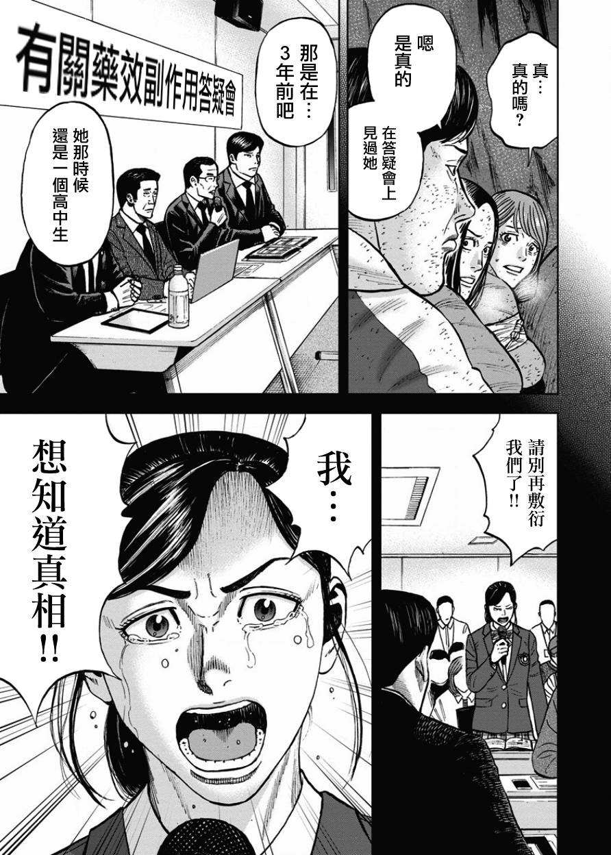 Monkey Peak 第82话 第12页