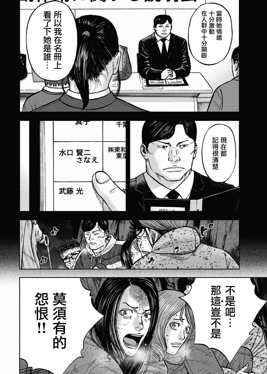 Monkey Peak 第82话 第13页