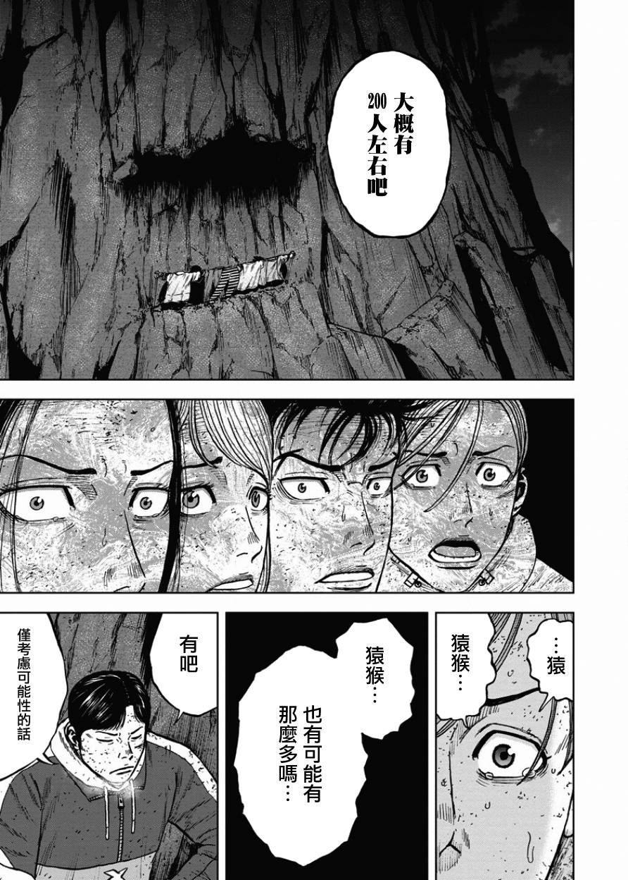Monkey Peak 第82话 第16页