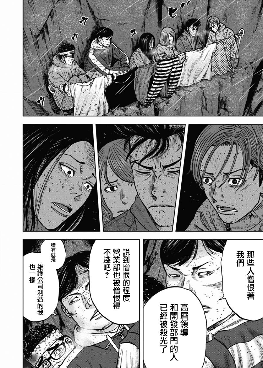Monkey Peak 第82话 第17页