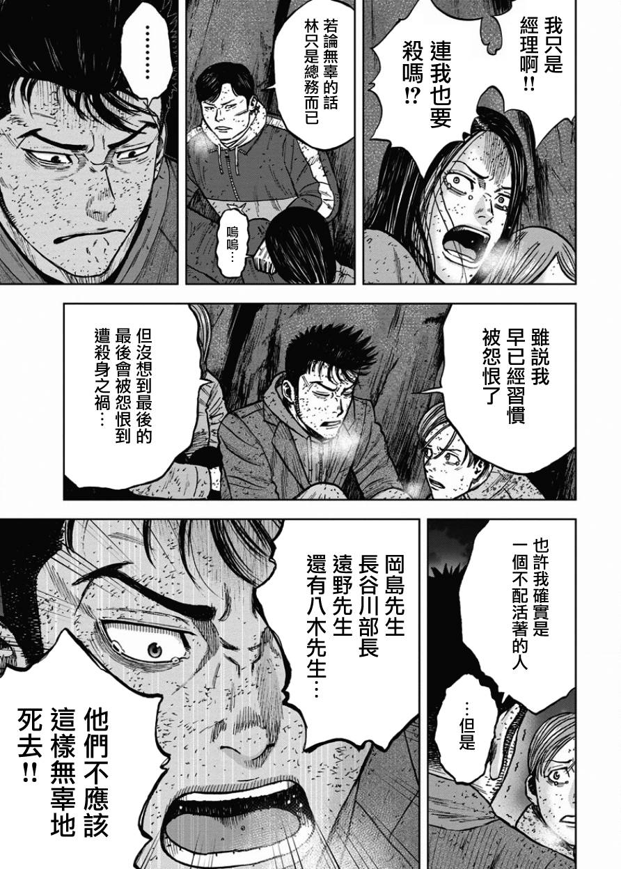 Monkey Peak 第82话 第18页