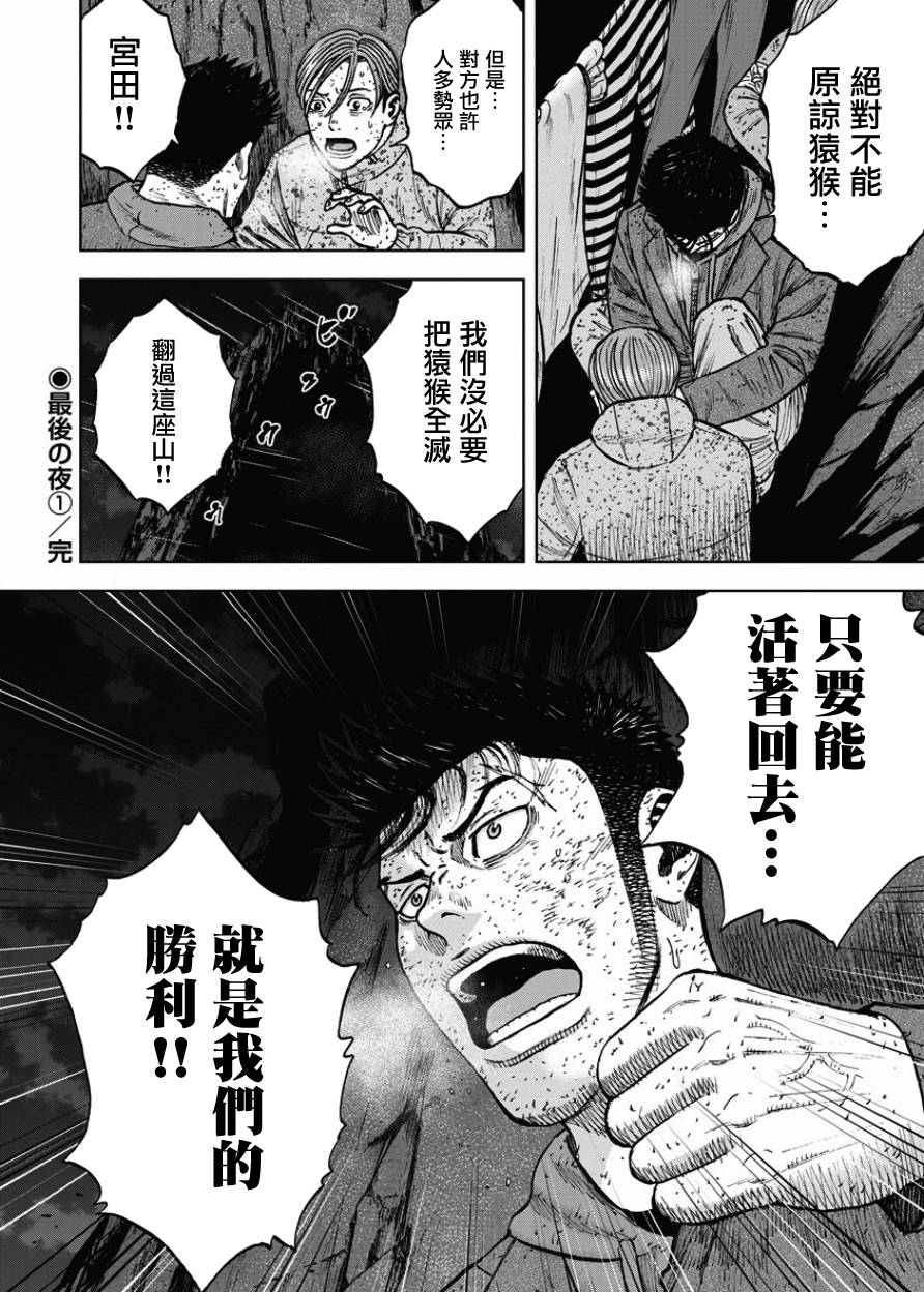 Monkey Peak 第82话 第19页