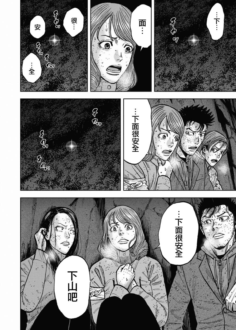 Monkey Peak 第82话 第4页