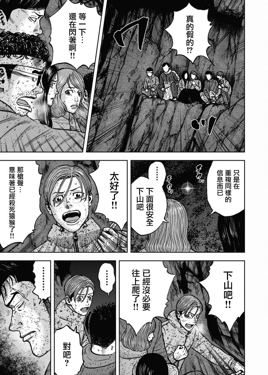 Monkey Peak 第82话 第5页