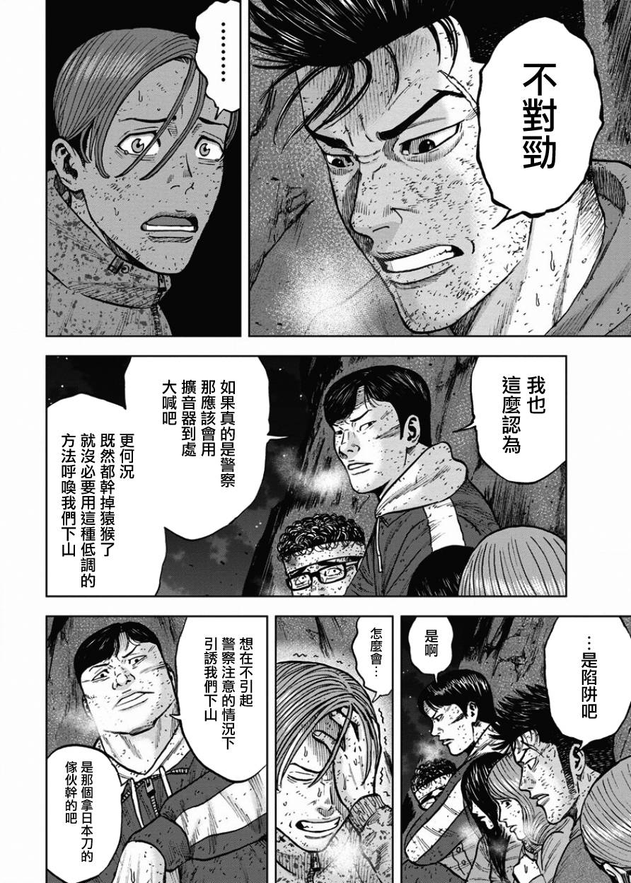 Monkey Peak 第82话 第6页