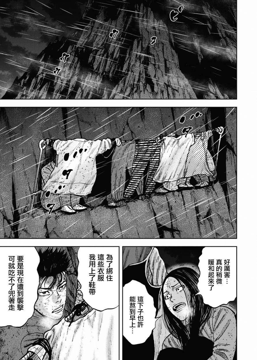 Monkey Peak 第82话 第9页