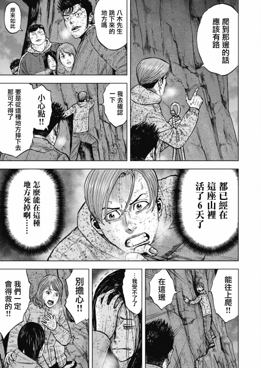 Monkey Peak 第83话 第11页