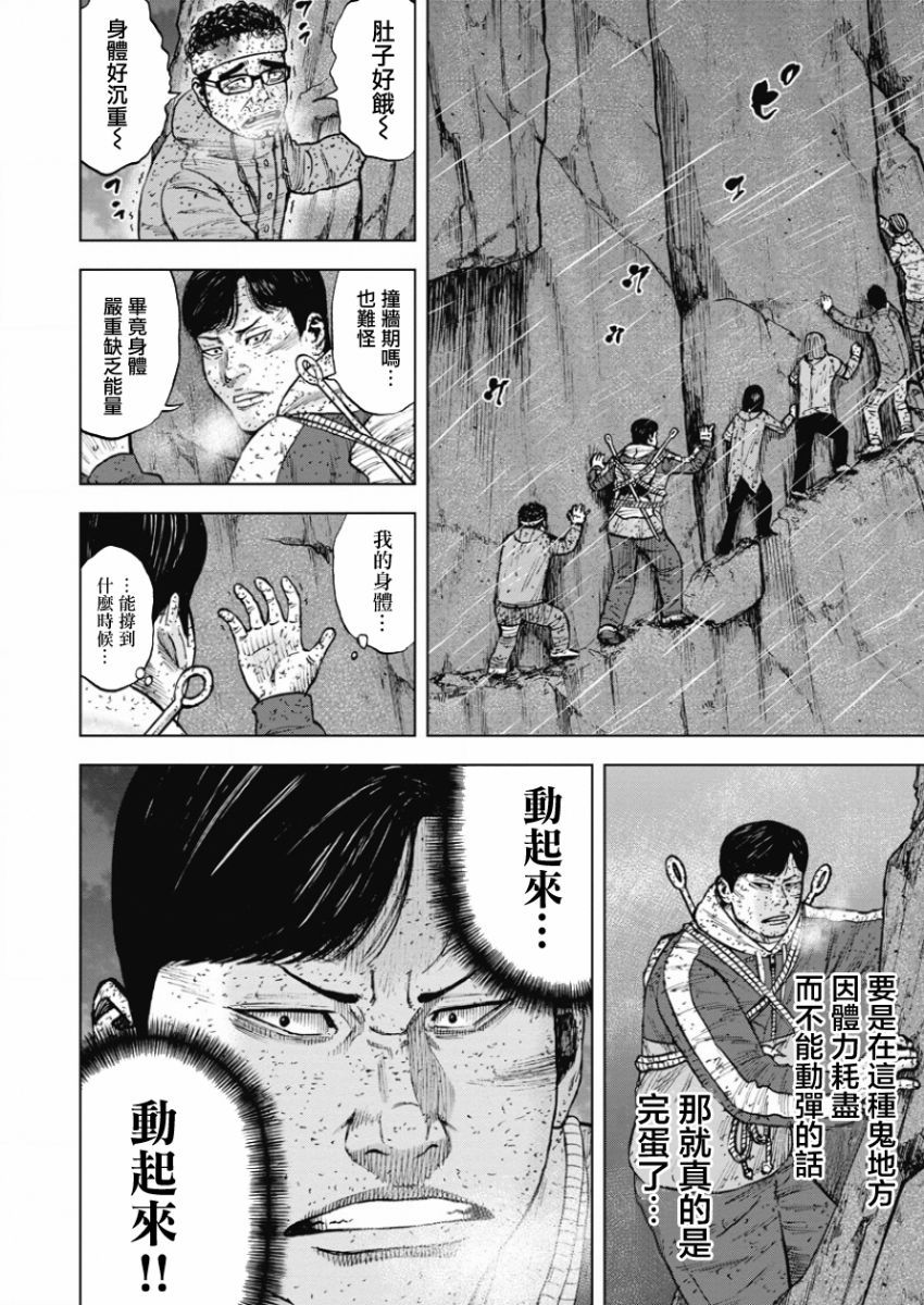 Monkey Peak 第83话 第12页