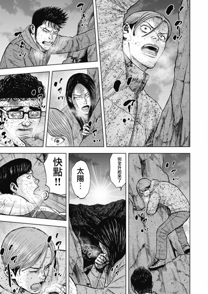 Monkey Peak 第83话 第13页