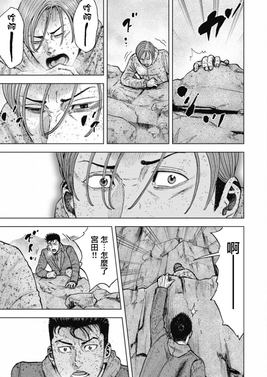 Monkey Peak 第83话 第17页