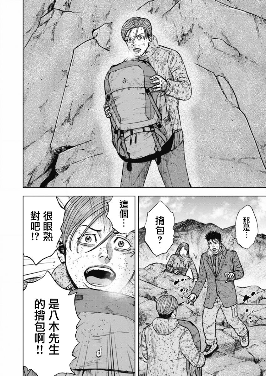 Monkey Peak 第83话 第18页