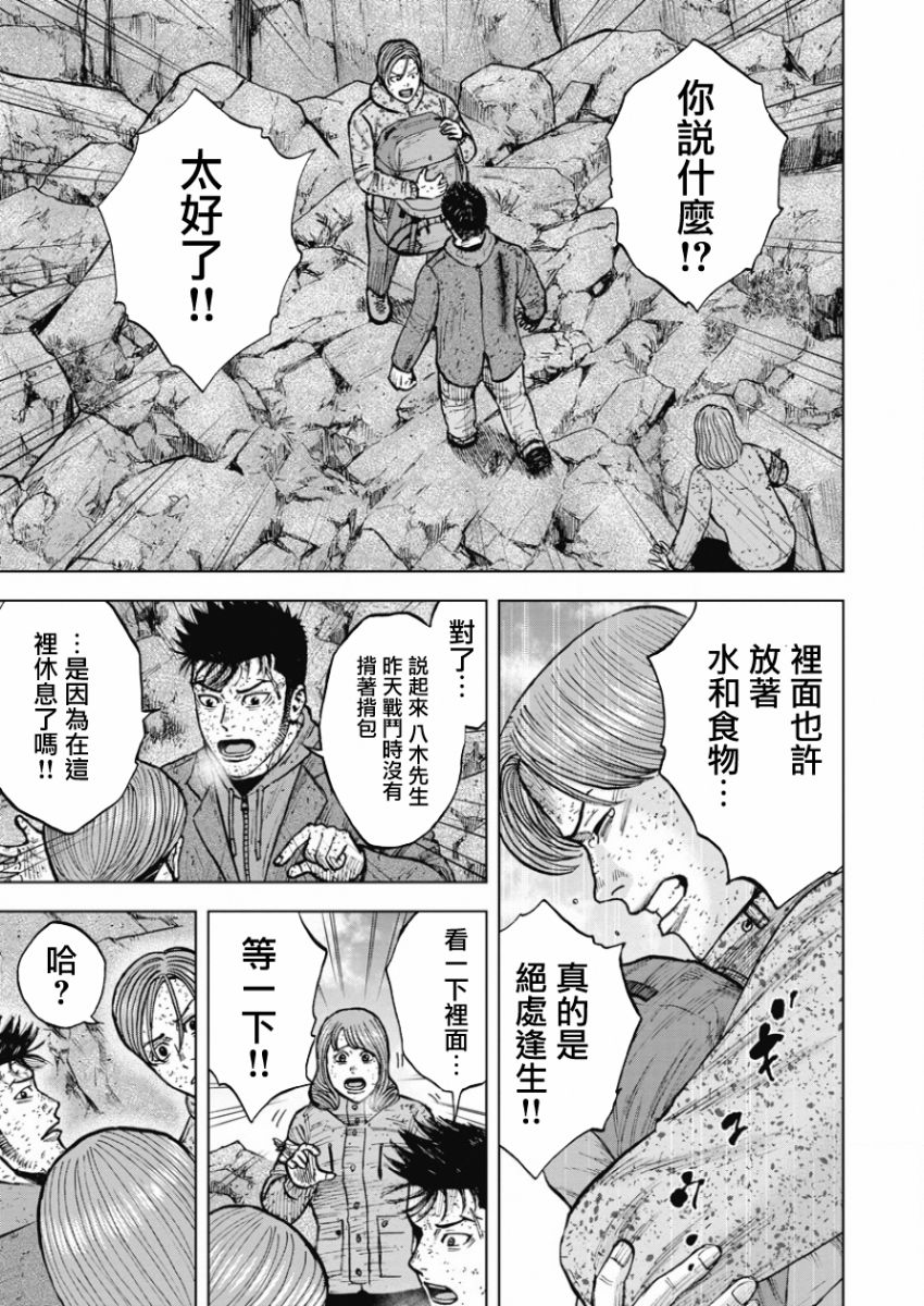 Monkey Peak 第83话 第19页