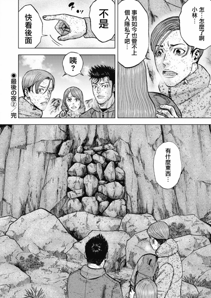 Monkey Peak 第83话 第20页