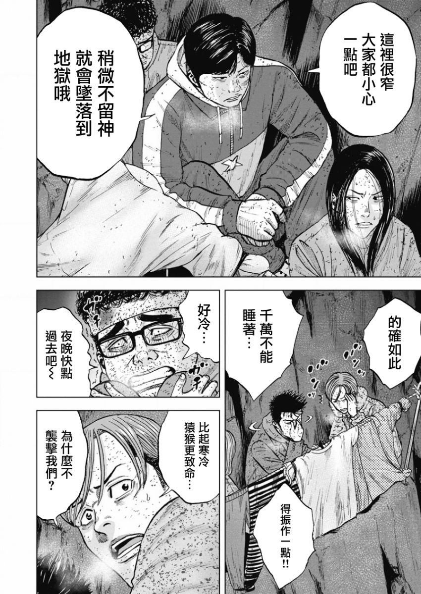 Monkey Peak 第83话 第4页