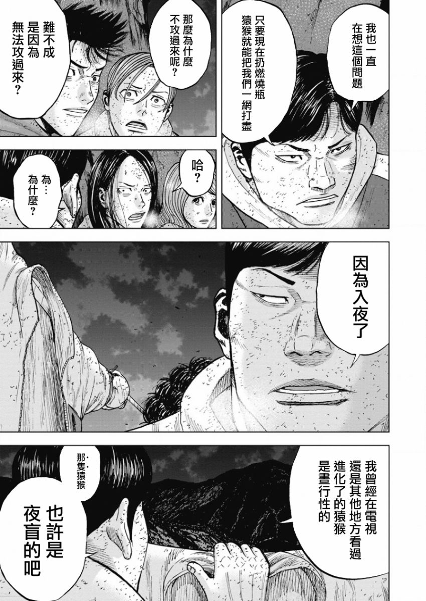 Monkey Peak 第83话 第5页