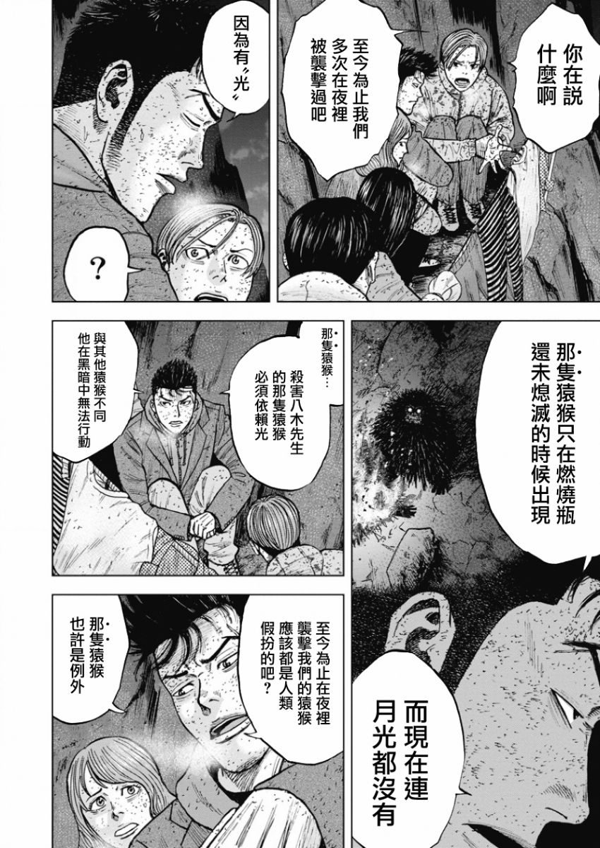 Monkey Peak 第83话 第6页