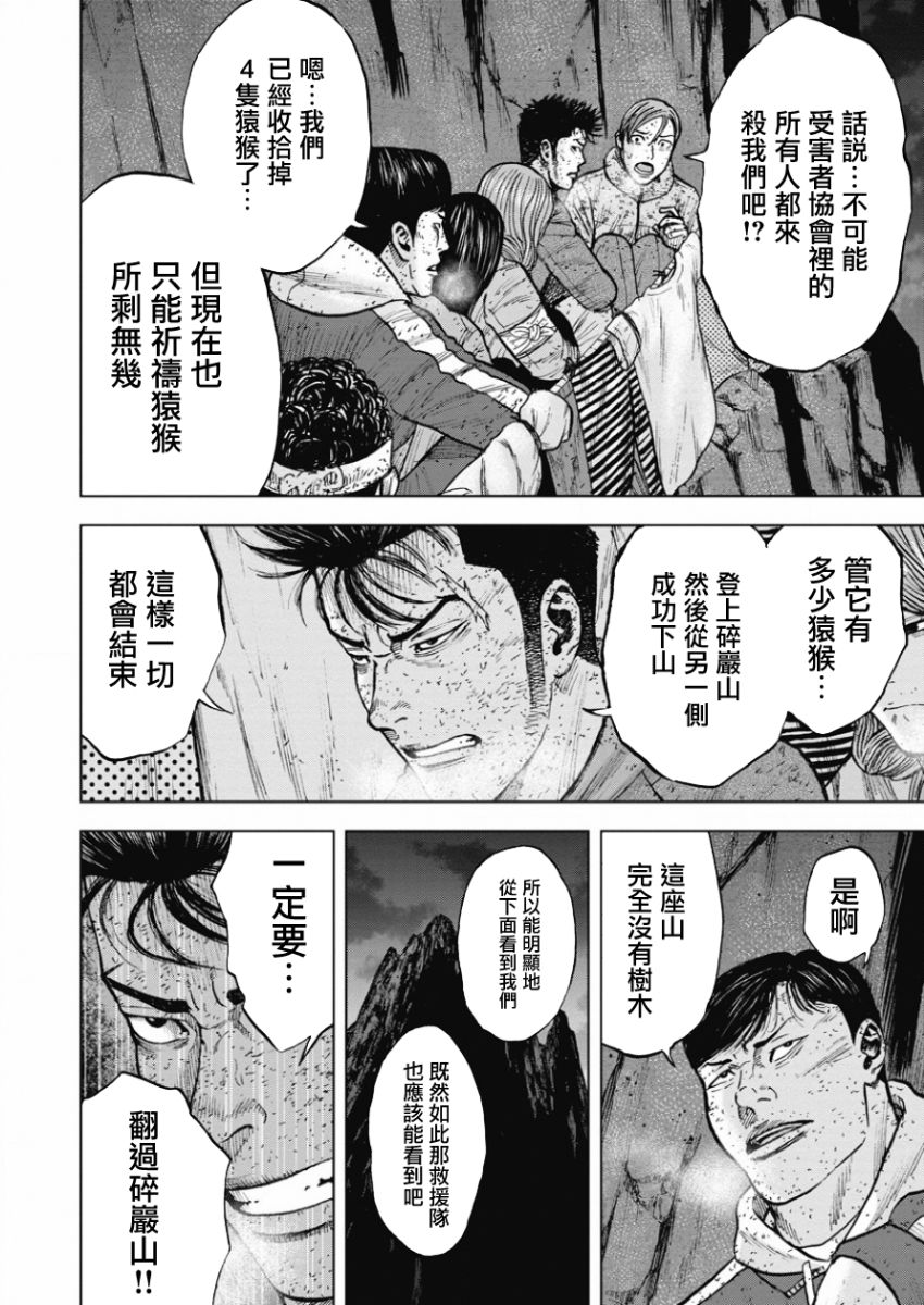 Monkey Peak 第83话 第8页