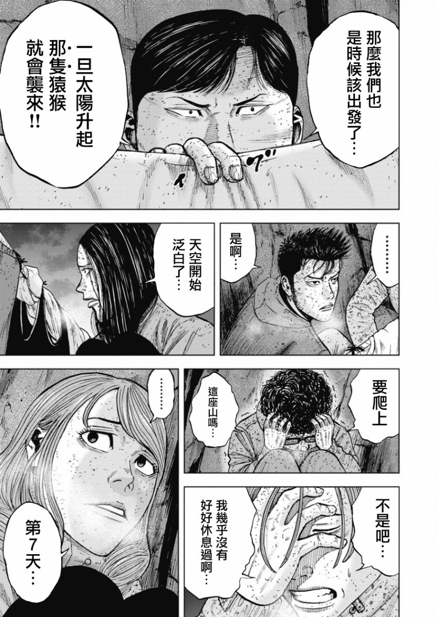 Monkey Peak 第83话 第9页
