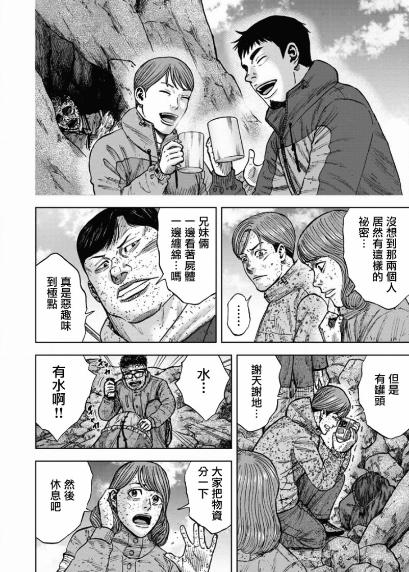 Monkey Peak 第84话 第12页