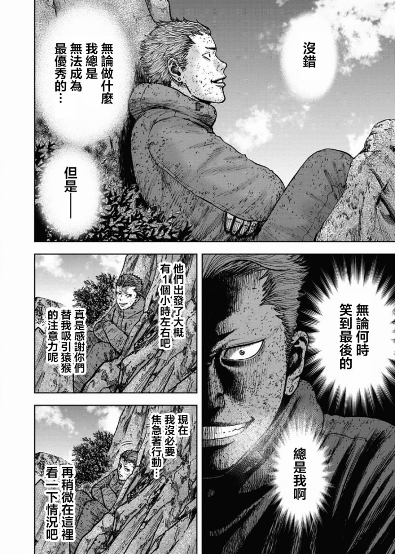Monkey Peak 第84话 第16页