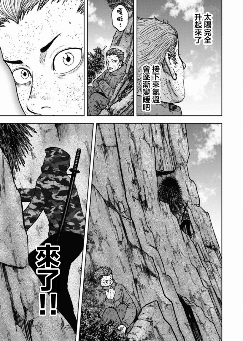 Monkey Peak 第84话 第17页