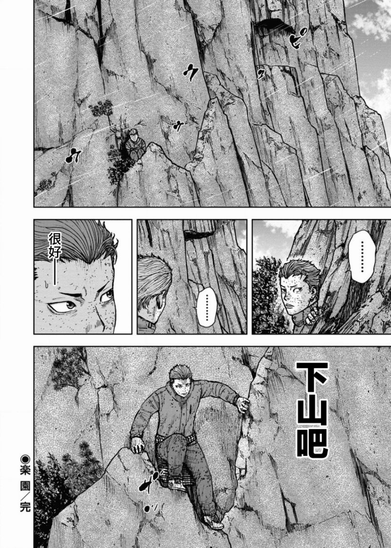 Monkey Peak 第84话 第20页