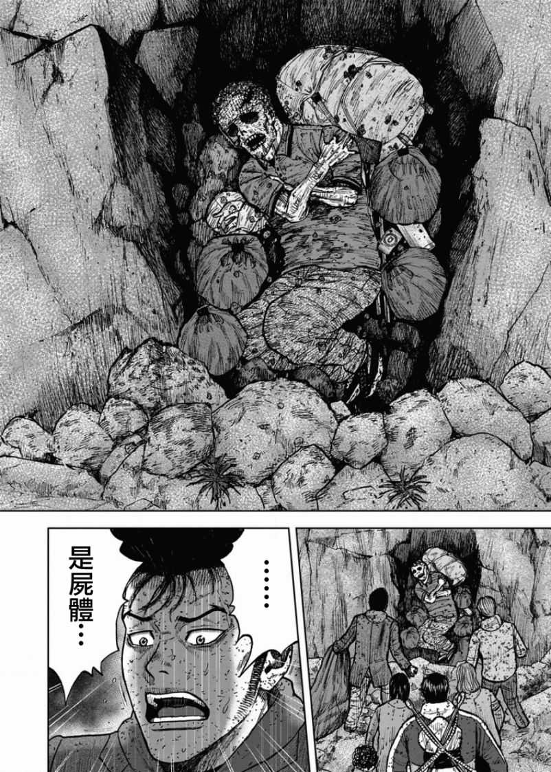 Monkey Peak 第84话 第4页