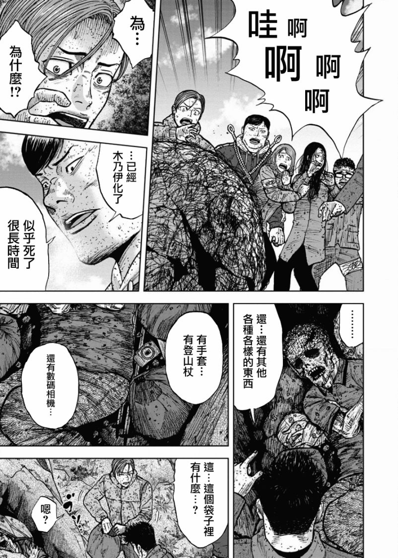 Monkey Peak 第84话 第5页