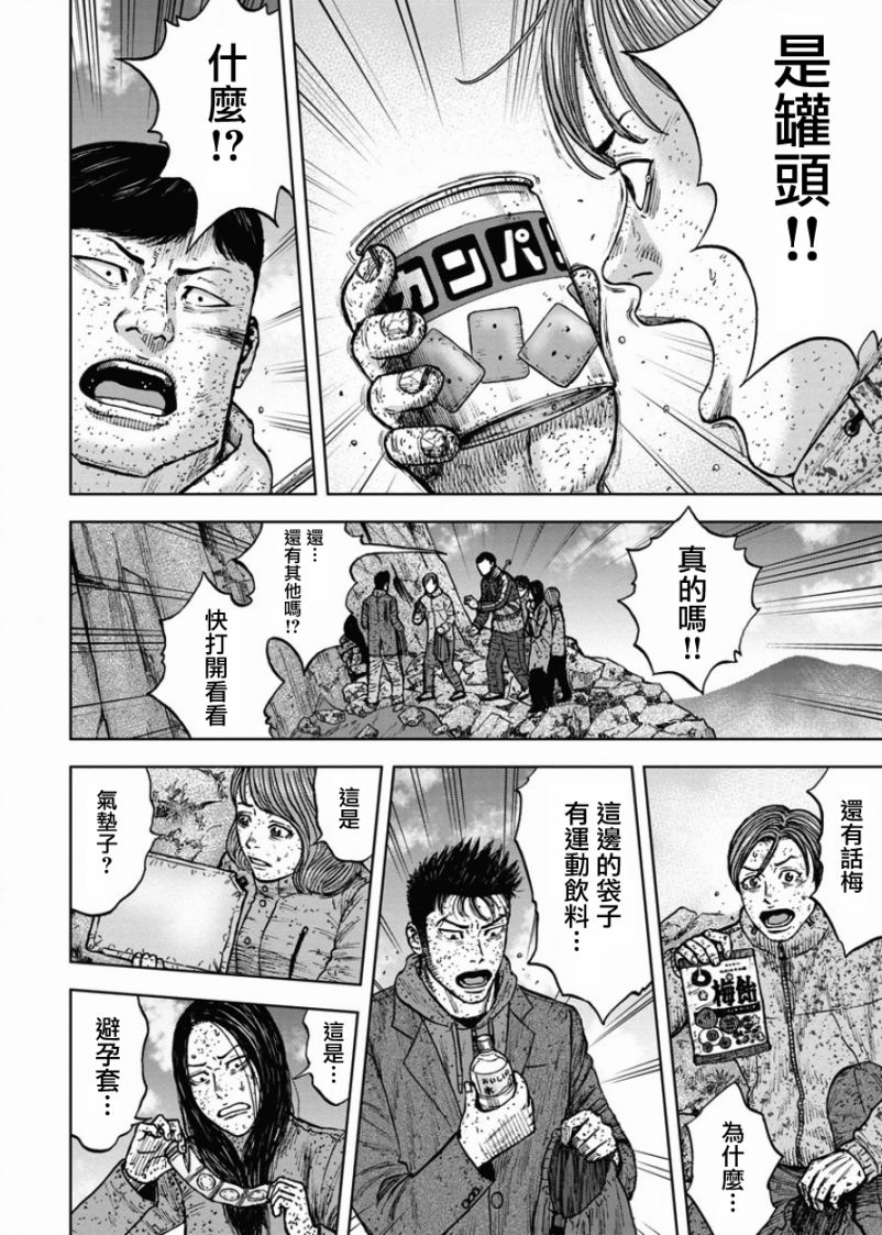 Monkey Peak 第84话 第6页