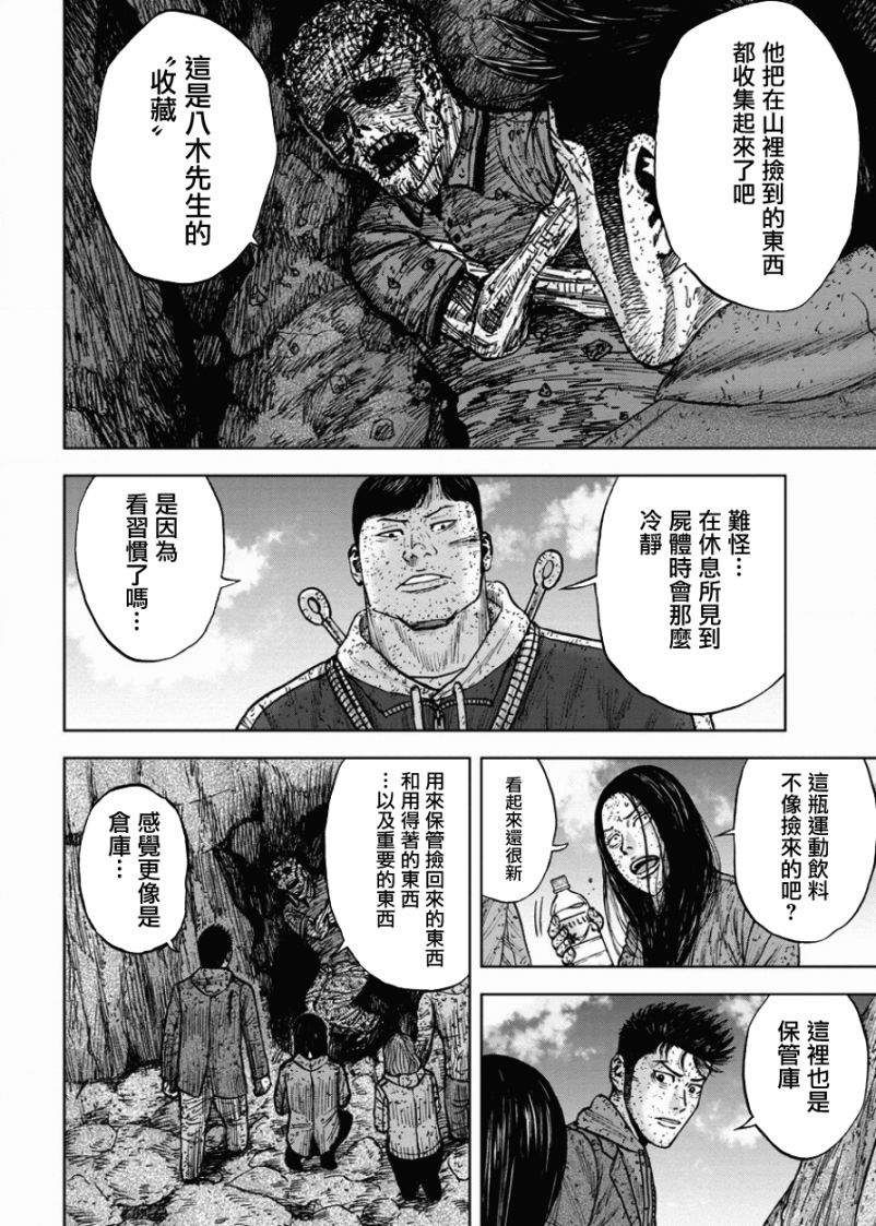 Monkey Peak 第84话 第8页