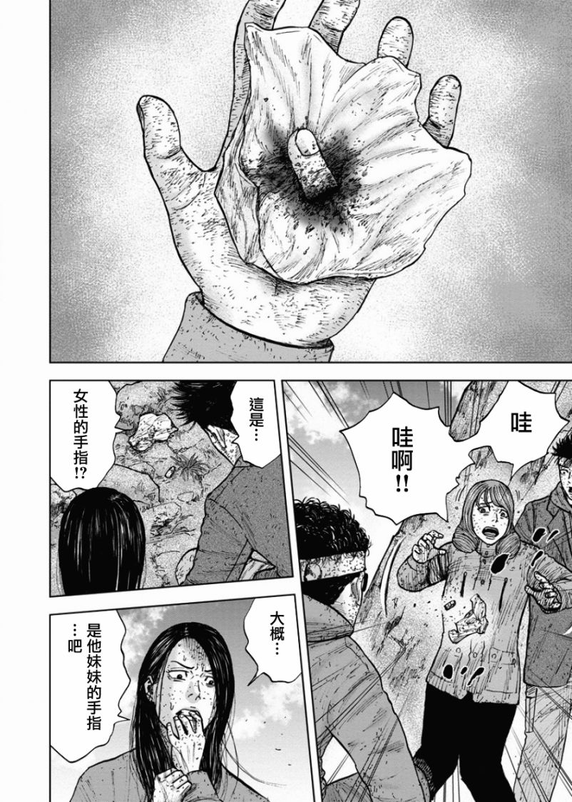 Monkey Peak 第84话 第10页