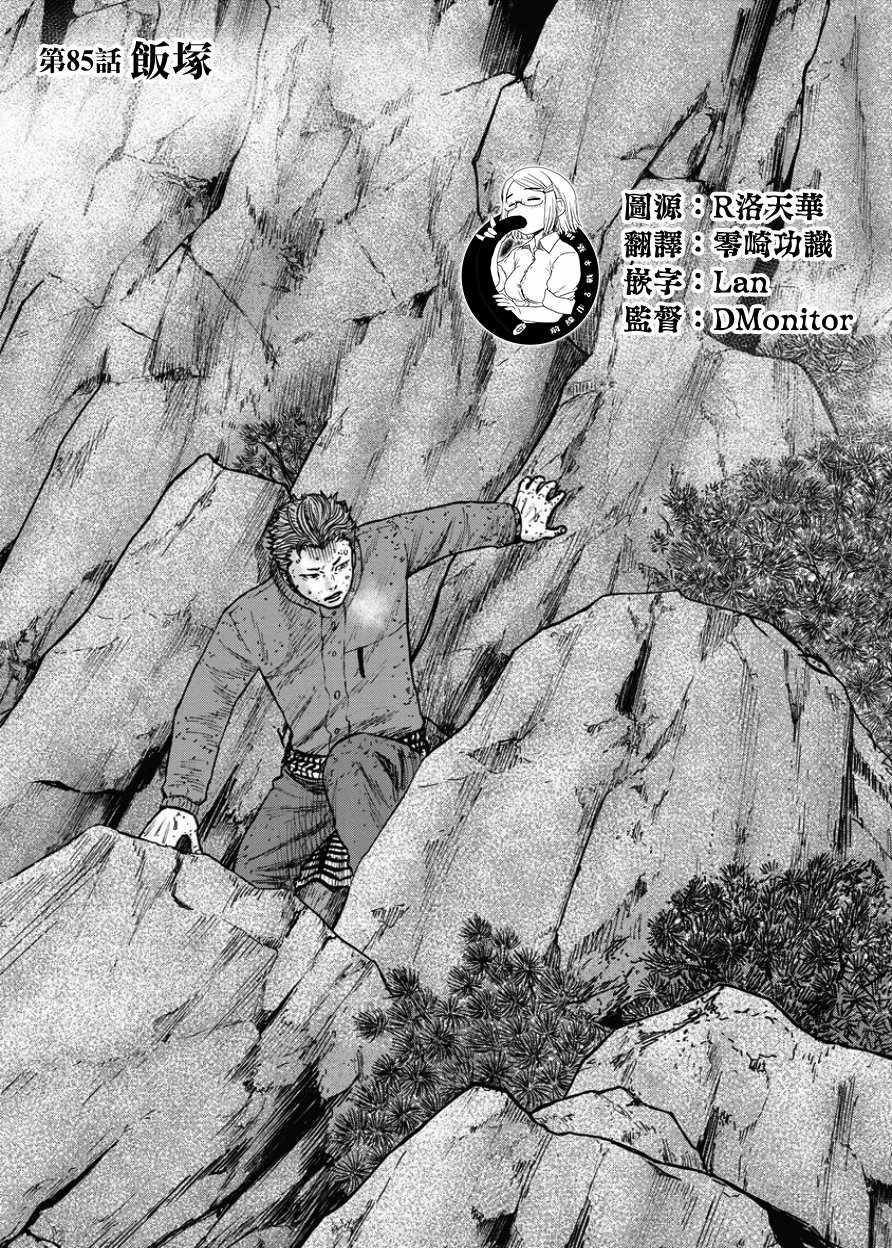 Monkey Peak 第85话 第1页
