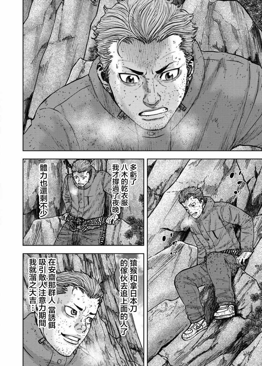 Monkey Peak 第85话 第2页