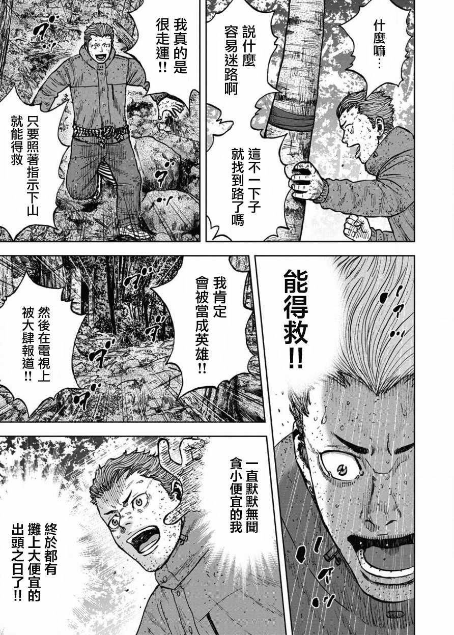 Monkey Peak 第85话 第11页