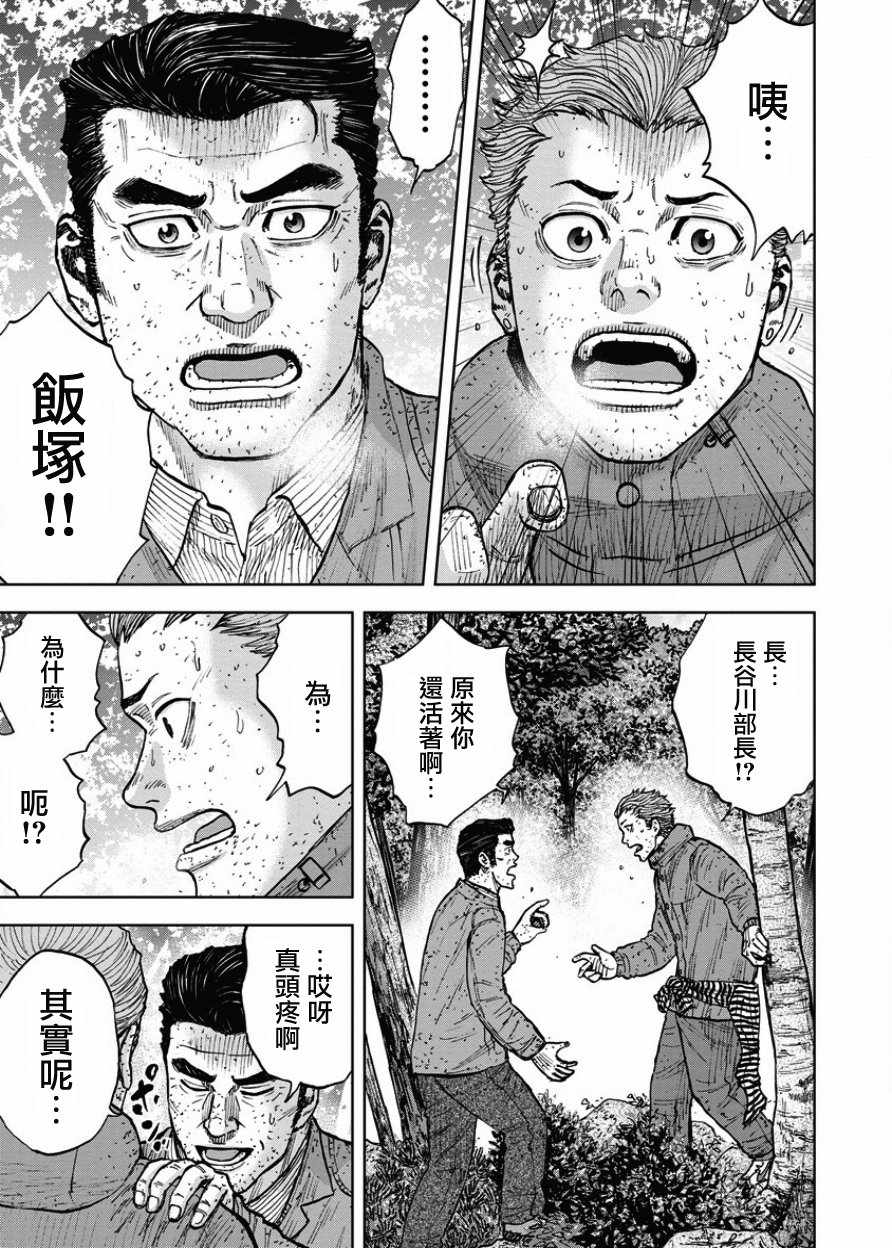 Monkey Peak 第85话 第13页