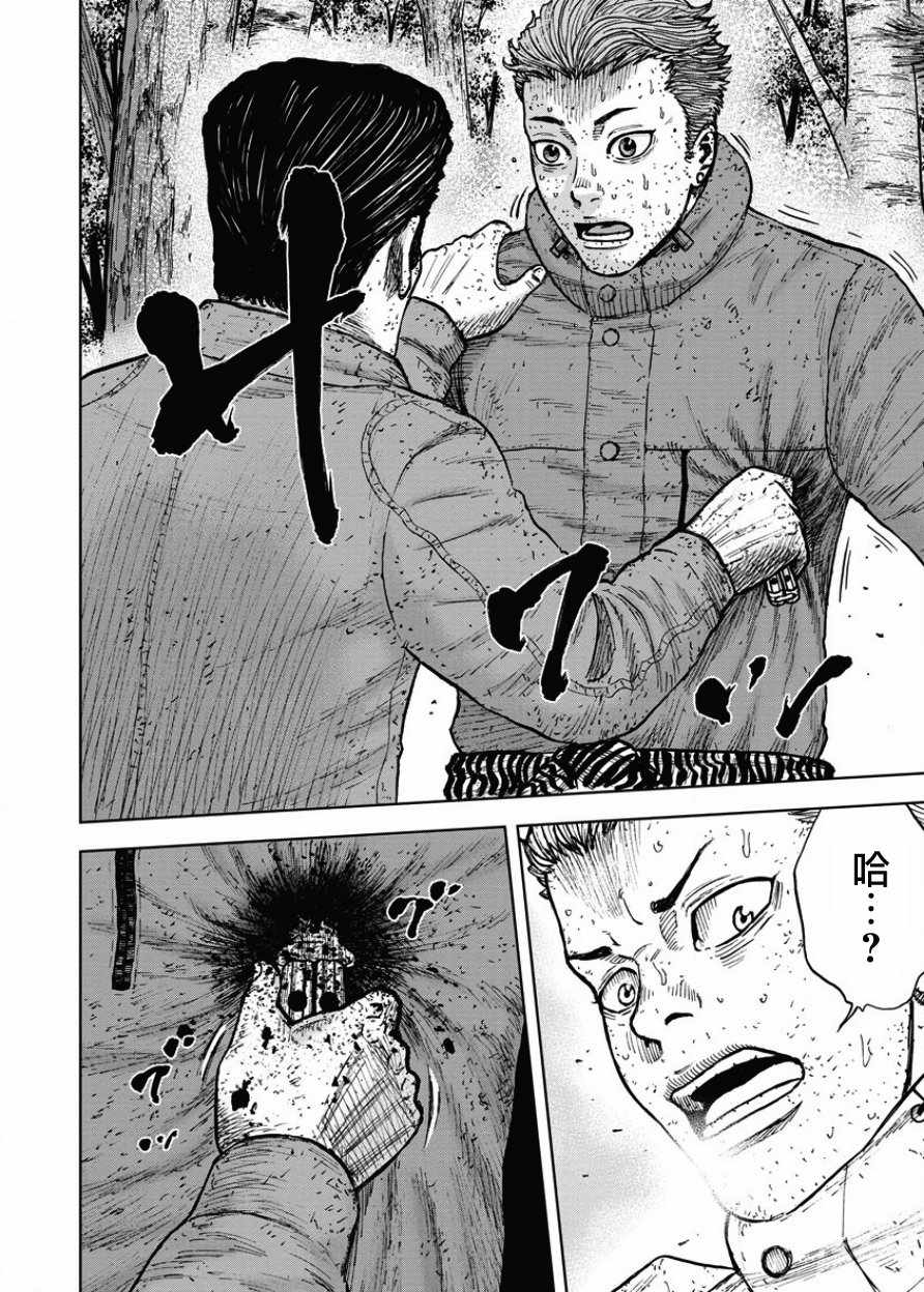 Monkey Peak 第85话 第14页