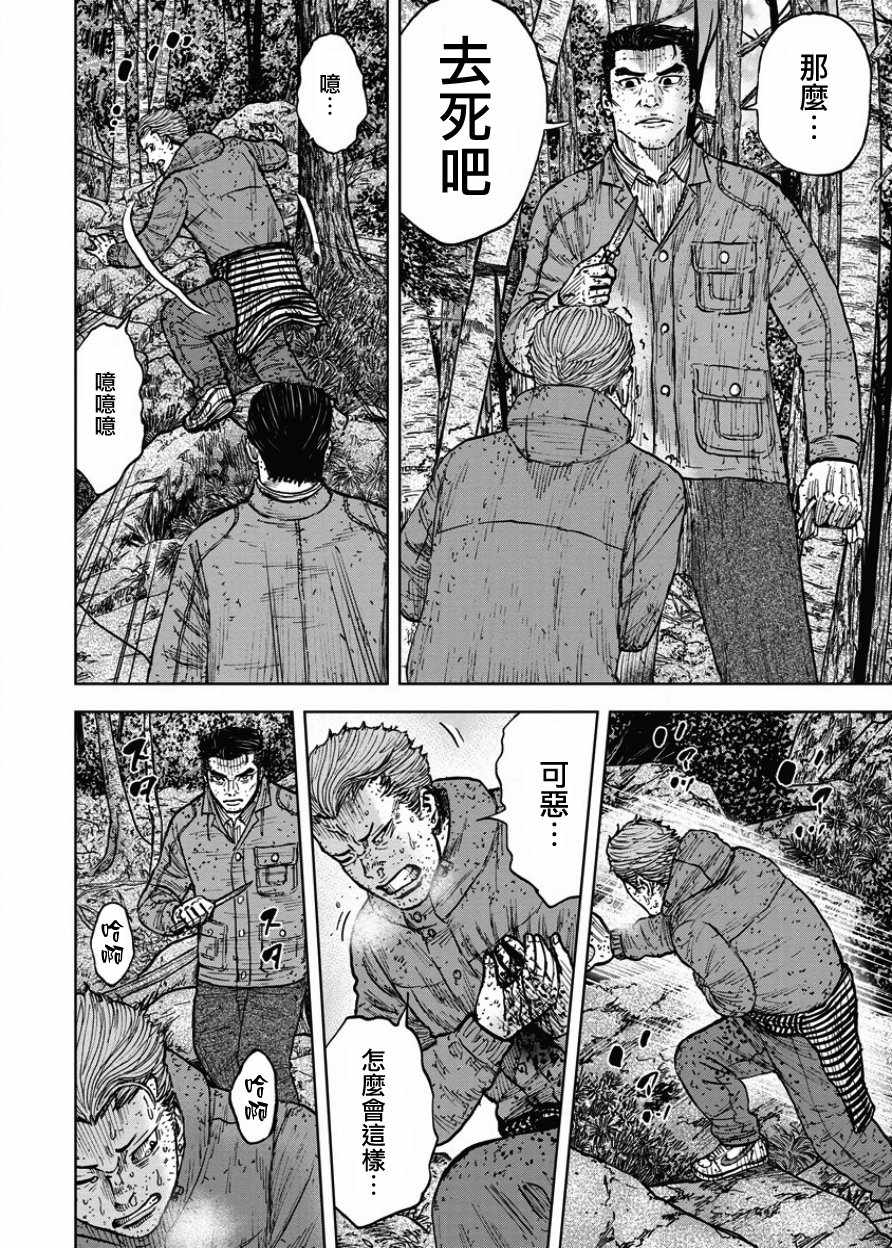 Monkey Peak 第85话 第16页