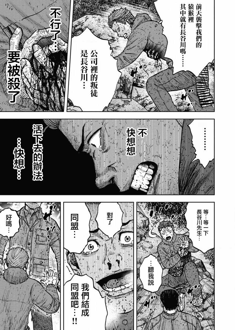 Monkey Peak 第85话 第17页