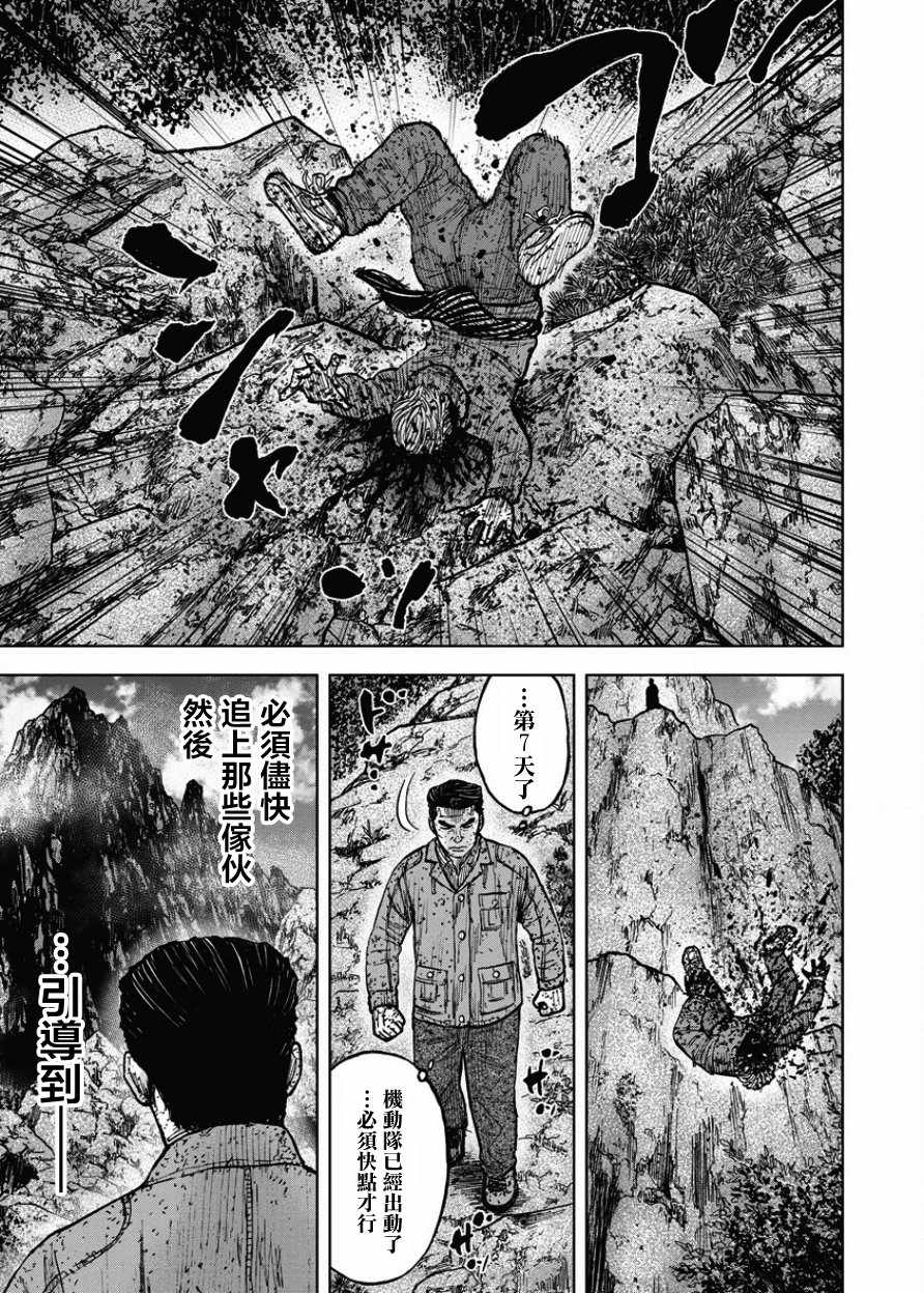 Monkey Peak 第85话 第19页