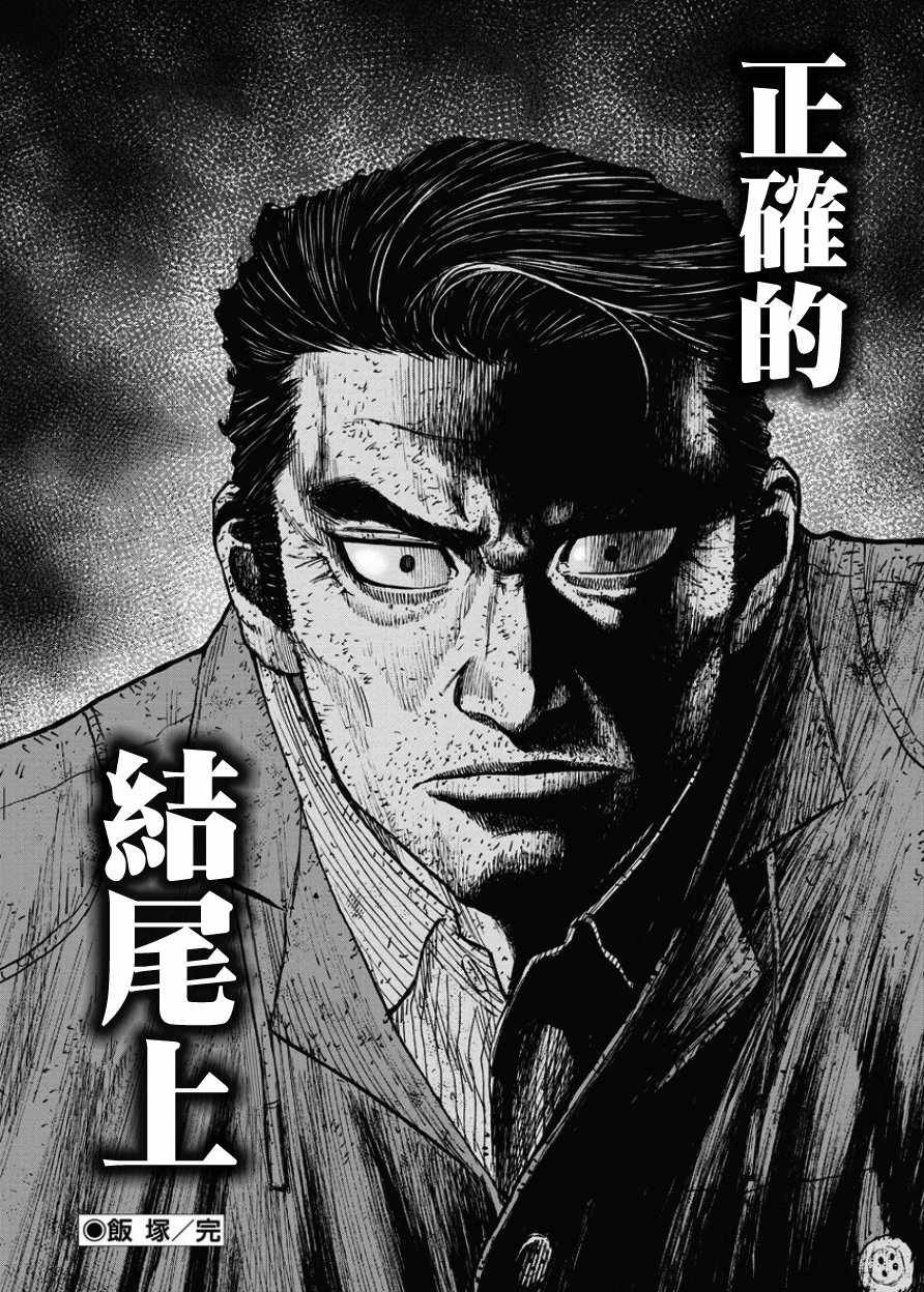 Monkey Peak 第85话 第20页