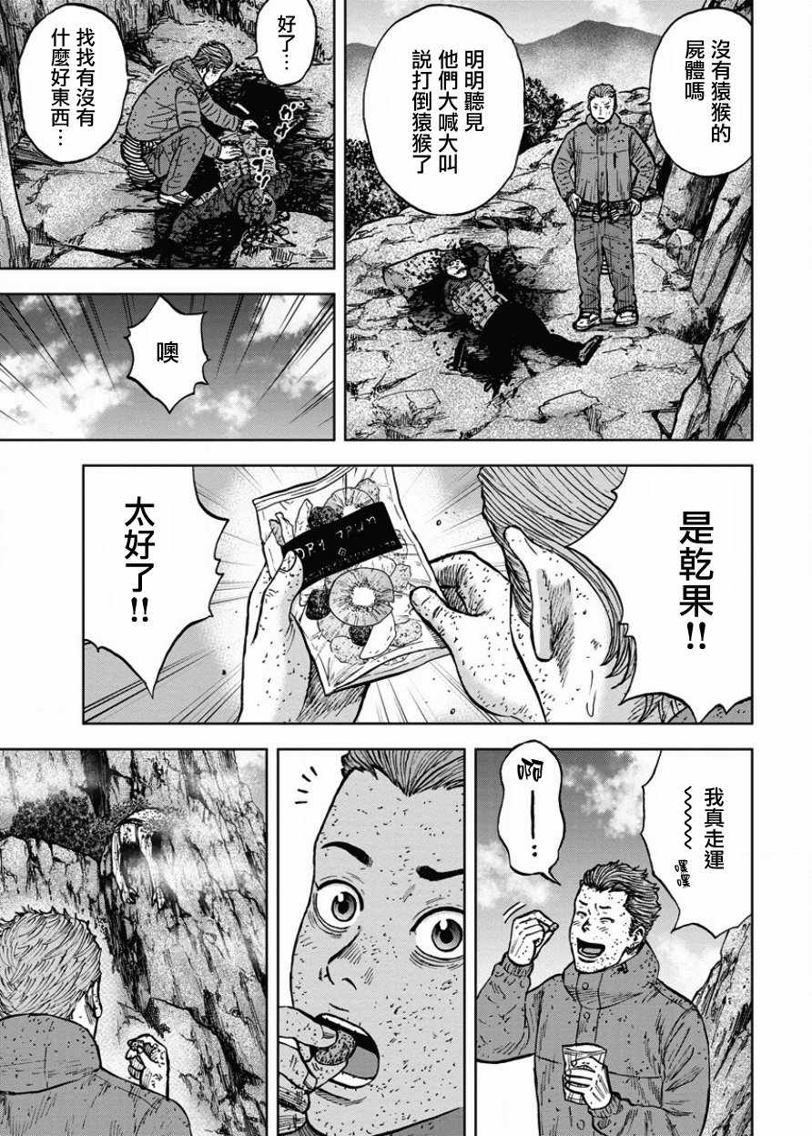 Monkey Peak 第85话 第5页