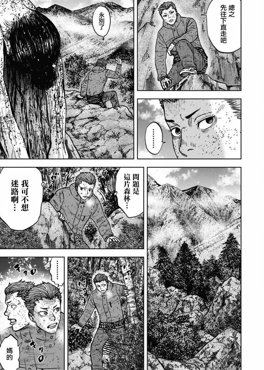 Monkey Peak 第85话 第7页