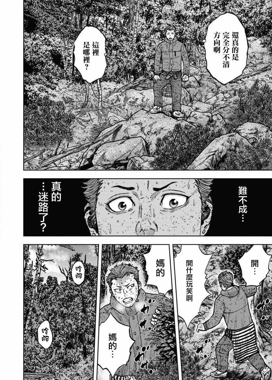 Monkey Peak 第85话 第8页